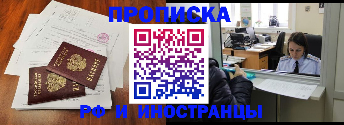 временная регистрация в квартире в Кинеле