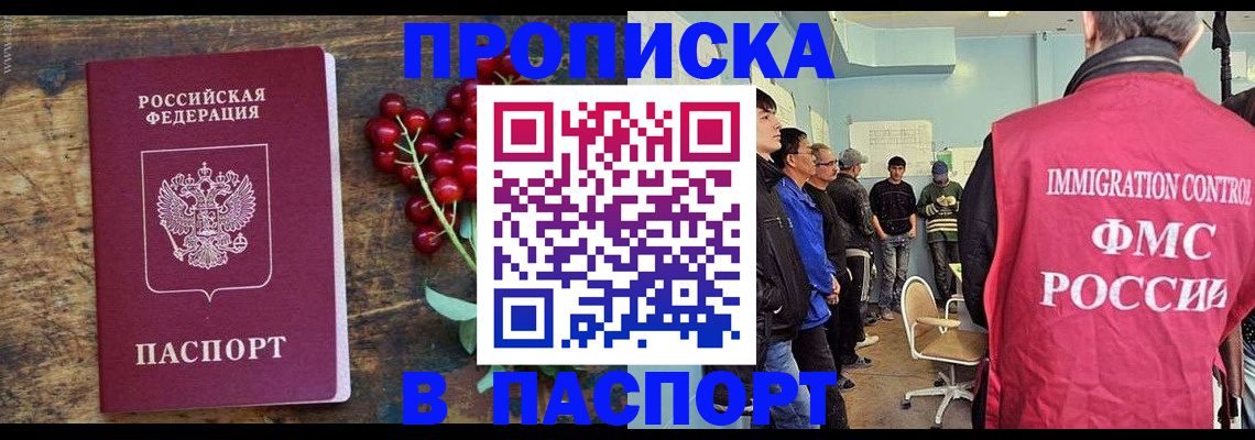 прописка иностранных граждан в Кинеле
