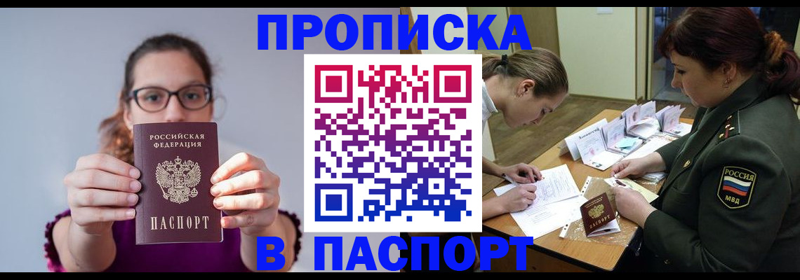 прописка от собственника в Кинеле