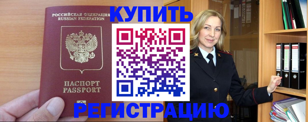 прописка регистрация в Кинеле