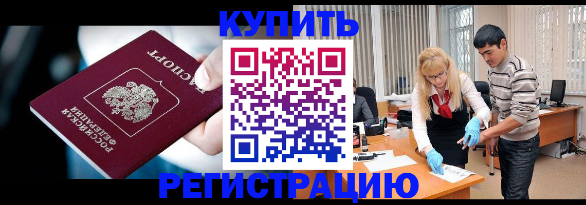 регистрация в Кинеле